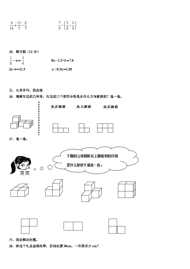 崇信县2022-2023学年数学五年级第二学期期末考试模拟试题含解析第3页