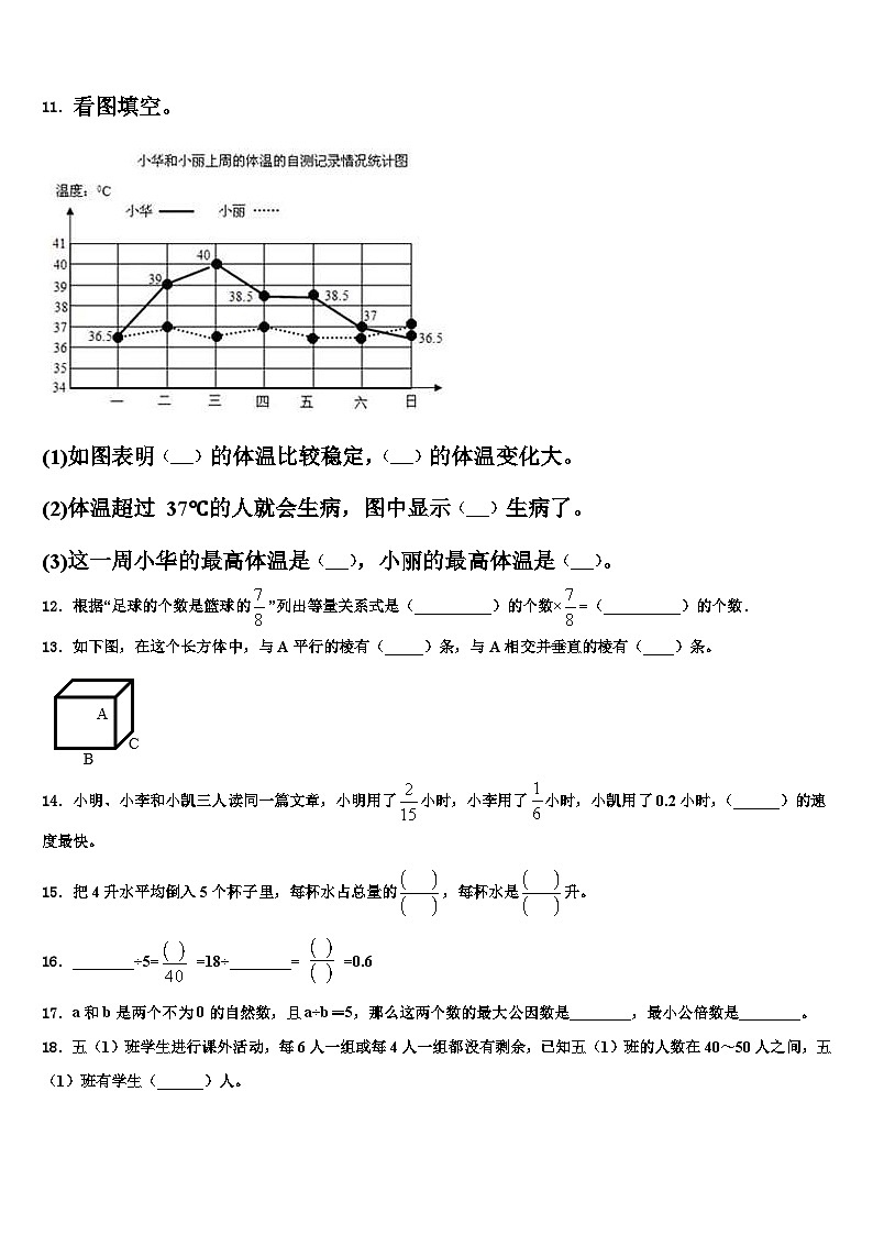 崇左市大新县2023年数学五下期末质量检测模拟试题含解析第2页