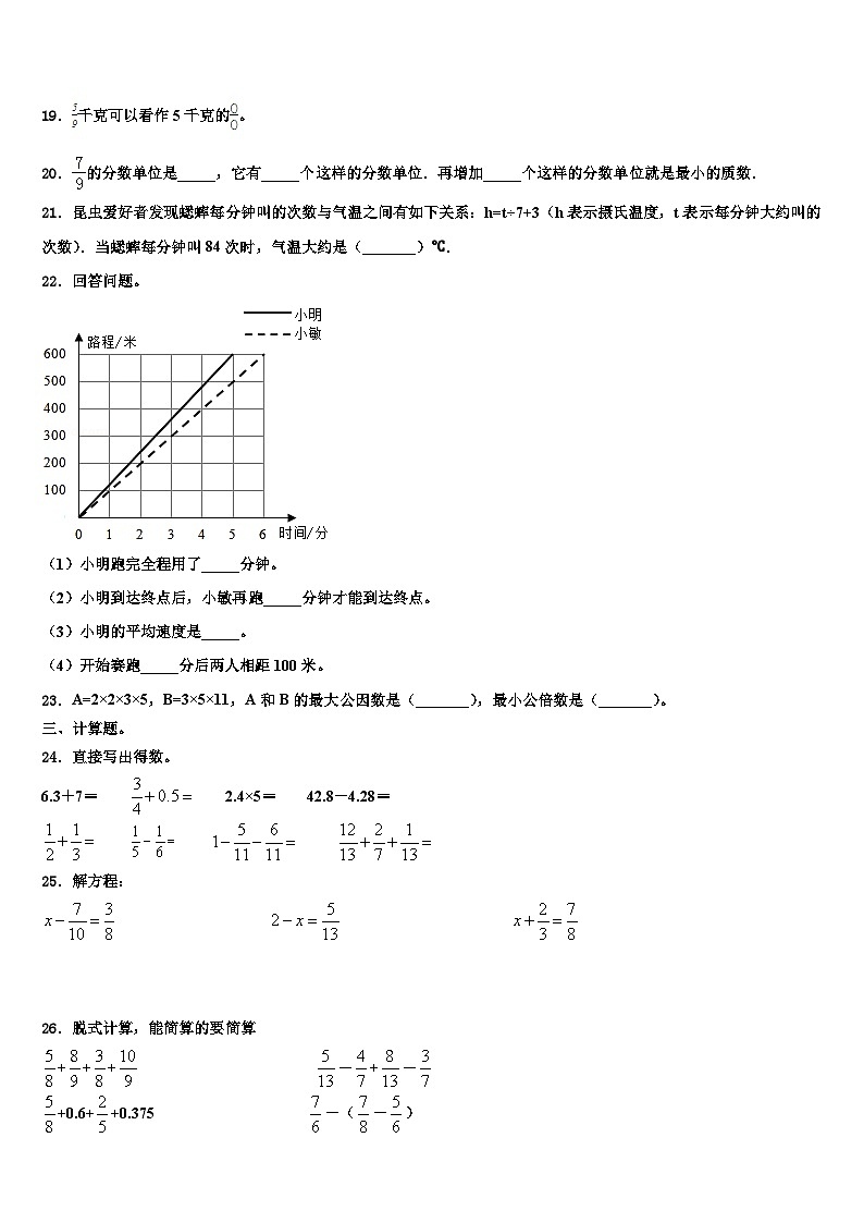 崇左市大新县2023年数学五下期末质量检测模拟试题含解析第3页