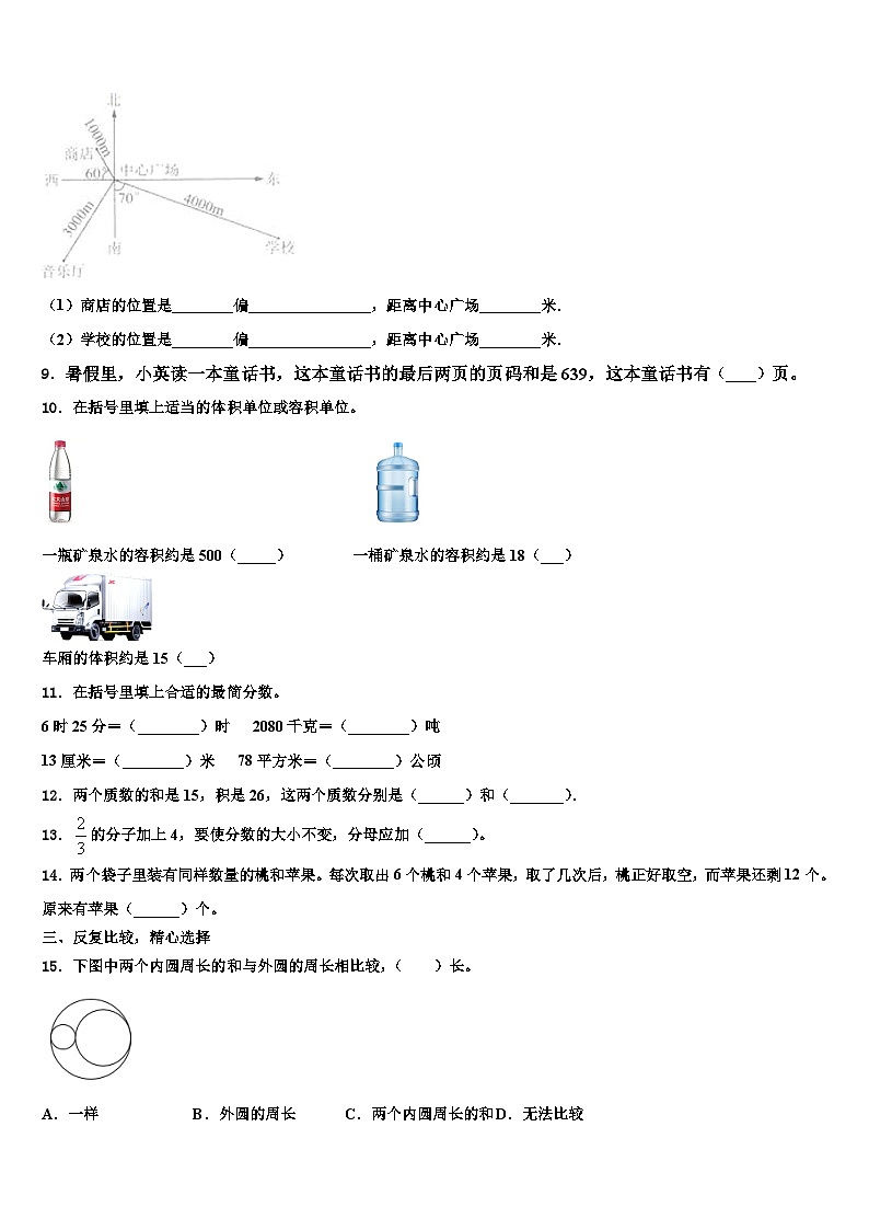 崇左市龙州县2023年数学五下期末预测试题含解析第2页