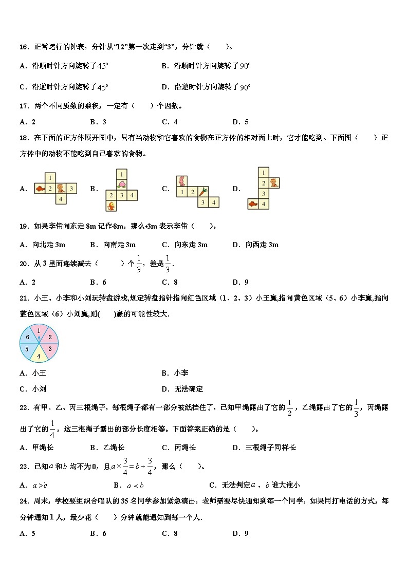 崇左市龙州县2023年数学五下期末预测试题含解析第3页
