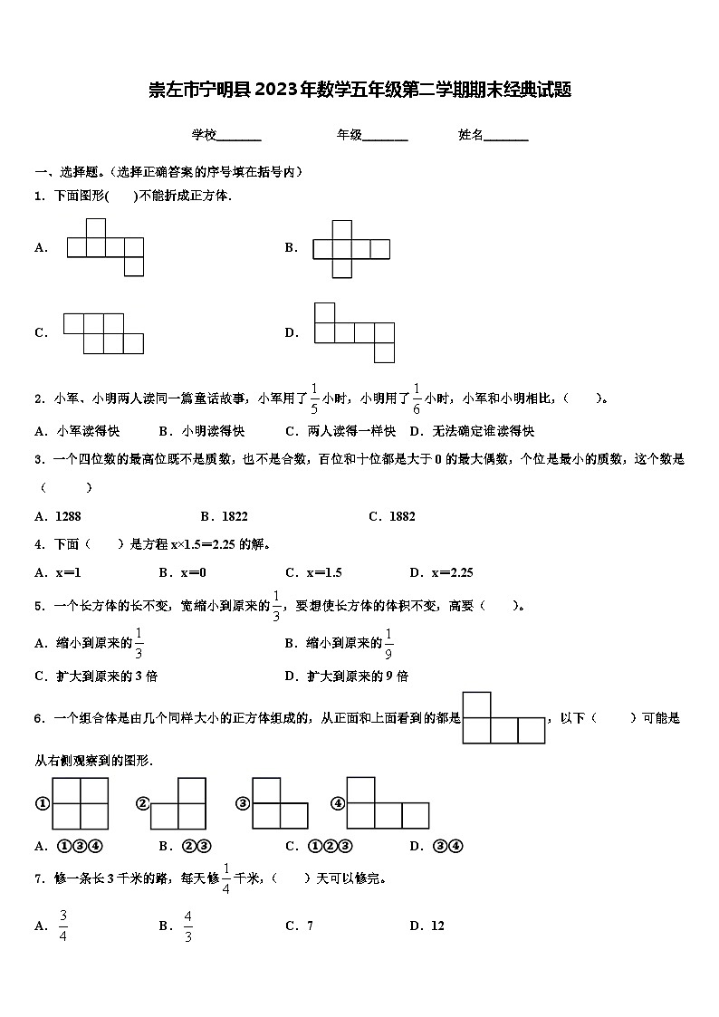 崇左市宁明县2023年数学五年级第二学期期末经典试题含解析第1页