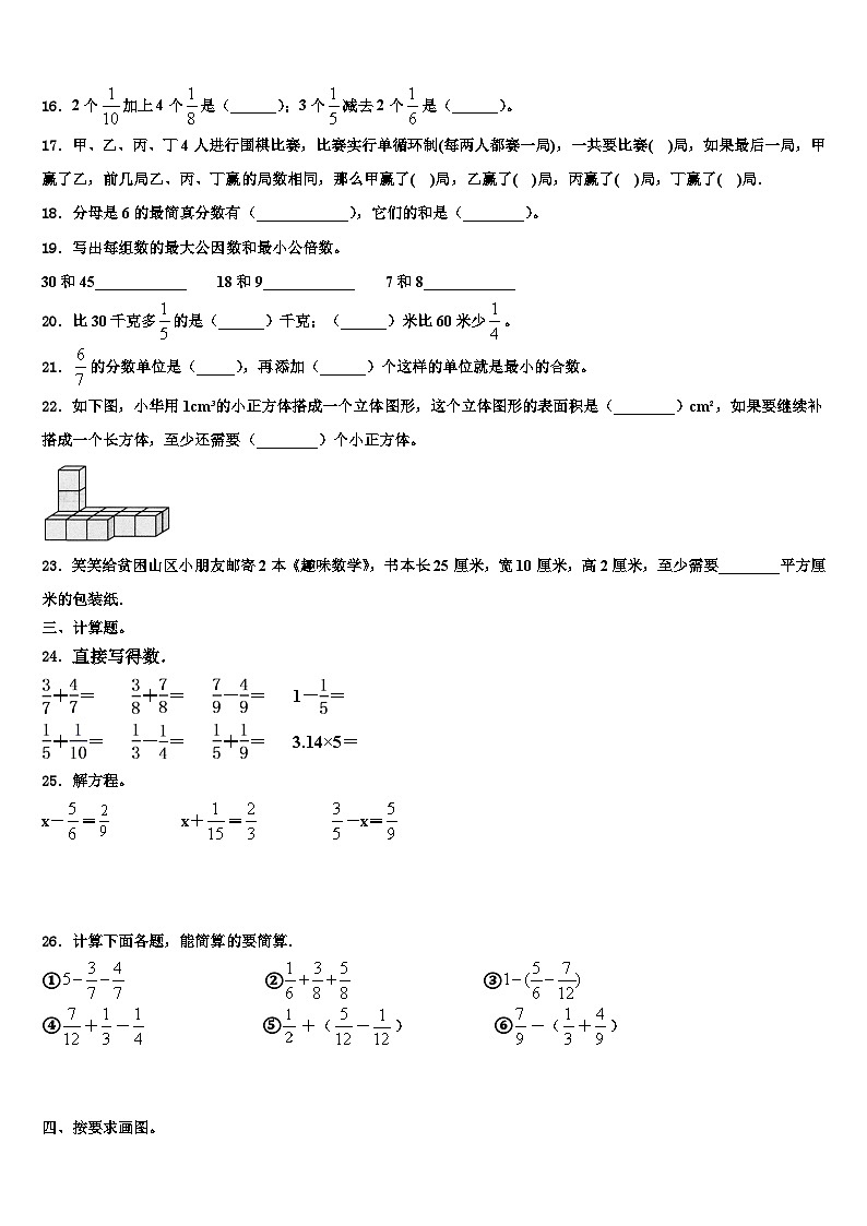 崇左市宁明县2023年数学五年级第二学期期末经典试题含解析第3页