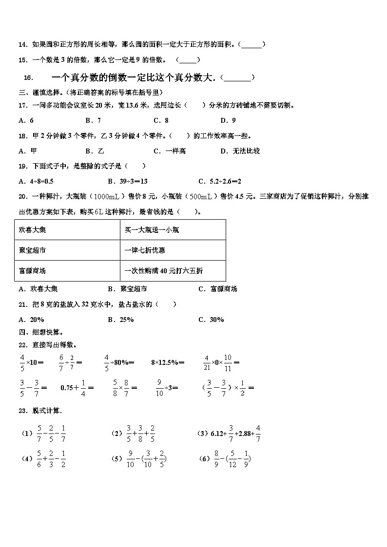 峨眉山市2022-2023学年数学五下期末综合测试模拟试题含解析第2页
