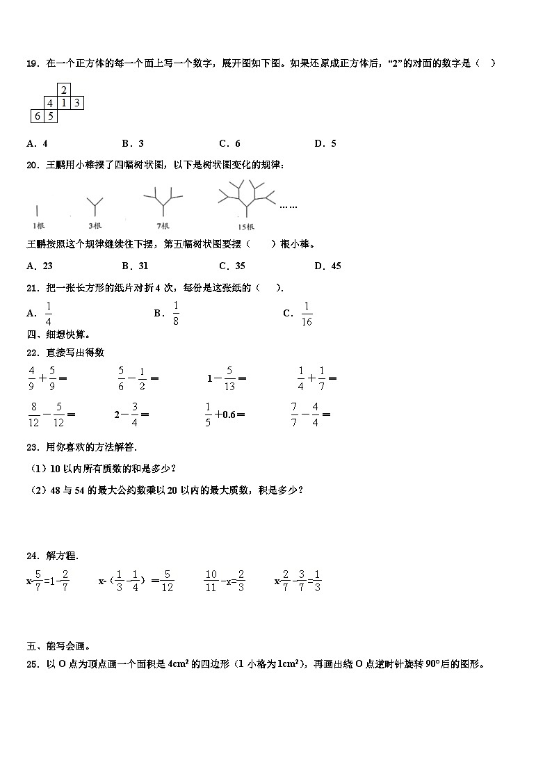 工布江达县2022-2023学年五年级数学第二学期期末质量跟踪监视模拟试题含解析02