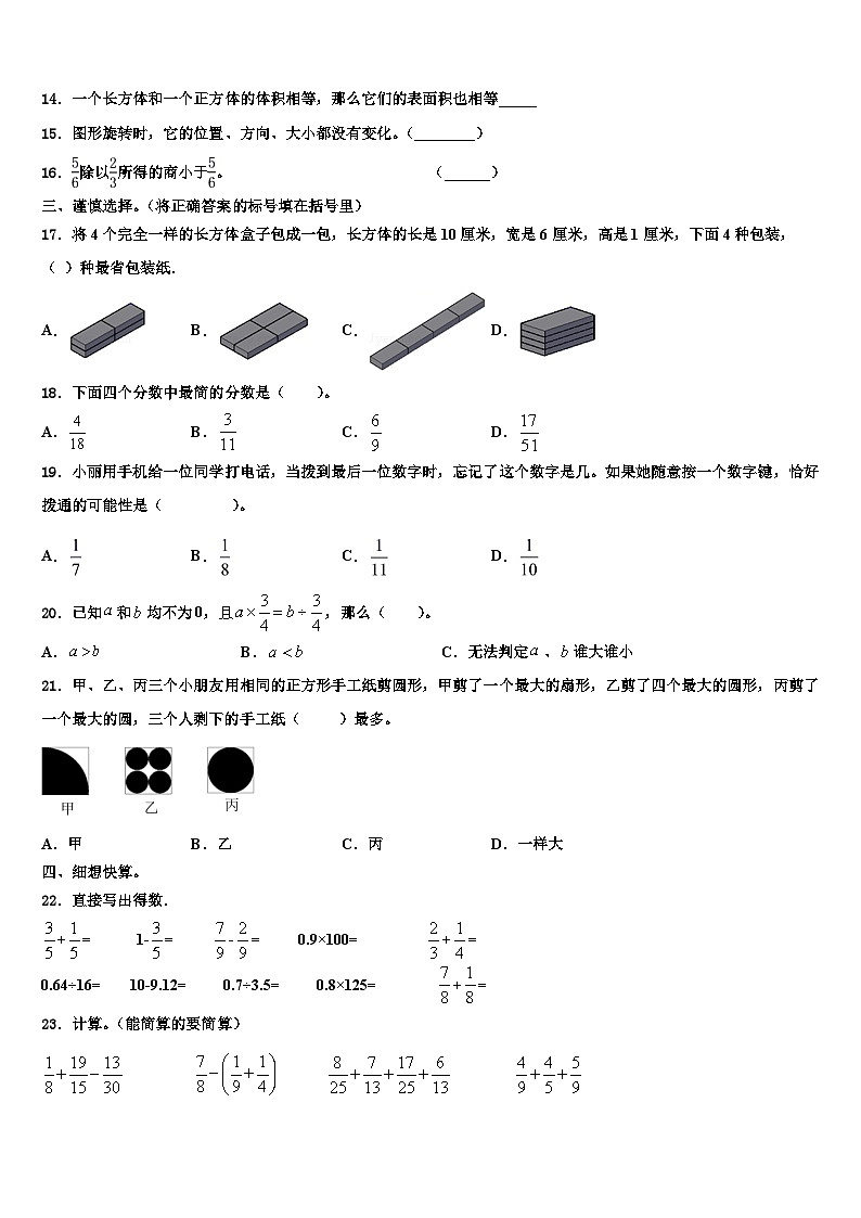 广东东莞市2023年数学五年级第二学期期末复习检测模拟试题含解析02