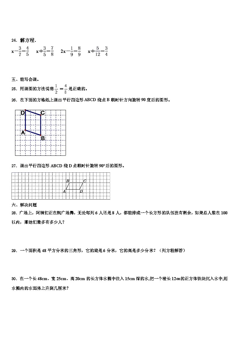 广东东莞市2023年数学五年级第二学期期末复习检测模拟试题含解析03