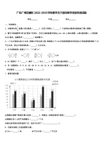 广东广州花都区2022-2023学年数学五下期末教学质量检测试题含解析