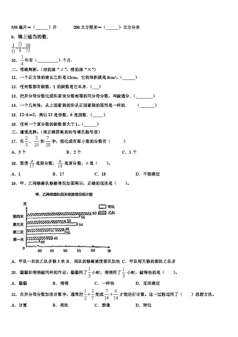 广东广州花都区2022-2023学年数学五下期末教学质量检测试题含解析第2页