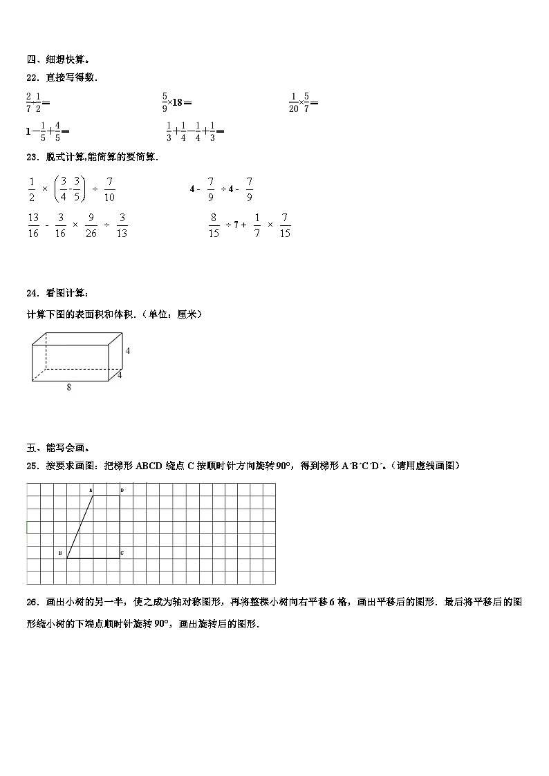 广东广州花都区2022-2023学年数学五下期末教学质量检测试题含解析第3页