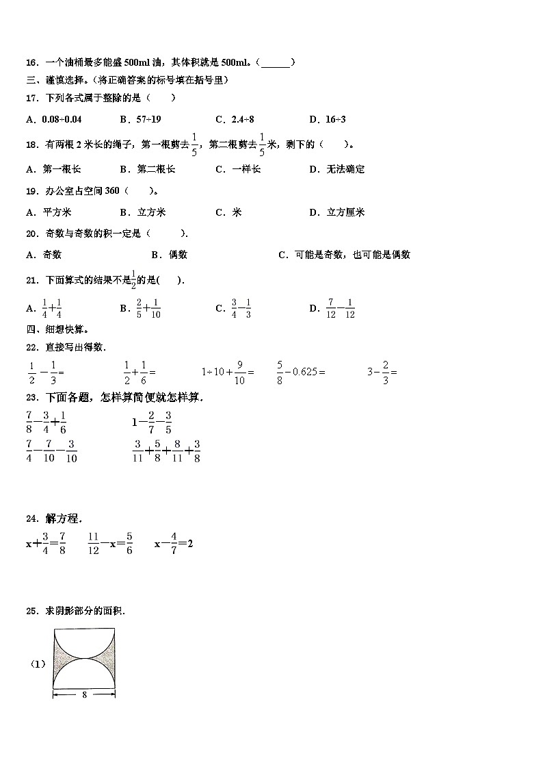 广东广州花都区2022-2023学年数学五下期末预测试题含解析第2页