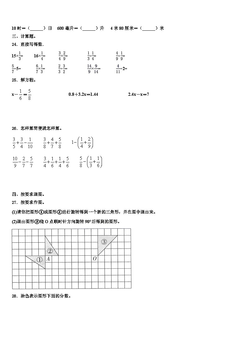 广东广州市花都区2023年五年级数学第二学期期末达标检测试题含解析03