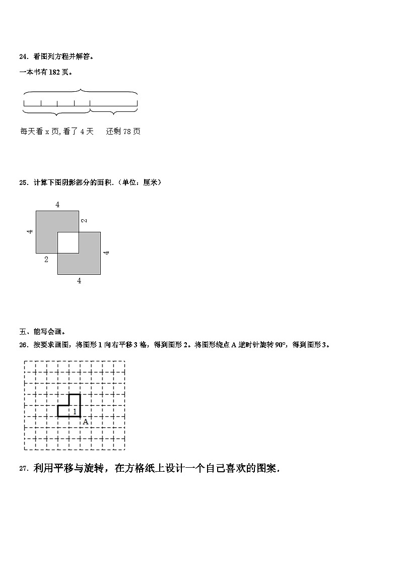 广东省2022-2023学年数学五下期末学业质量监测模拟试题含解析03