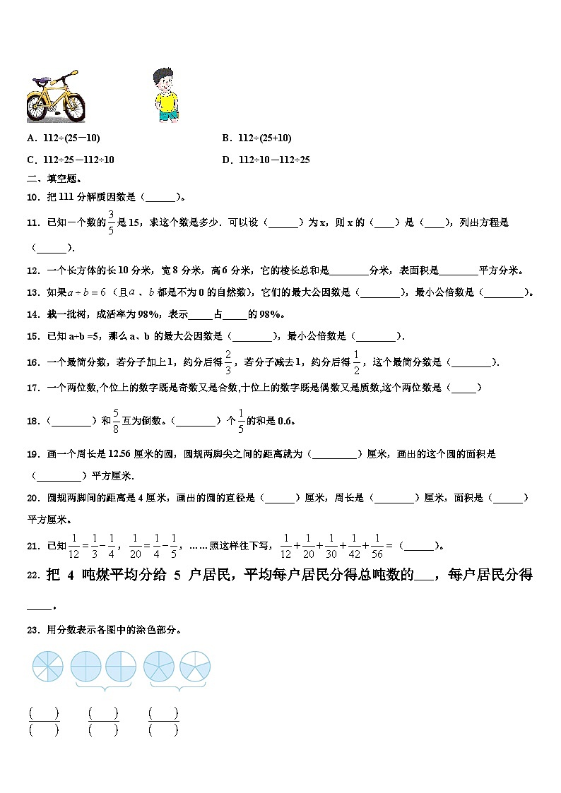 广东省东莞市东城区2022-2023学年数学五年级第二学期期末学业质量监测试题含解析第2页
