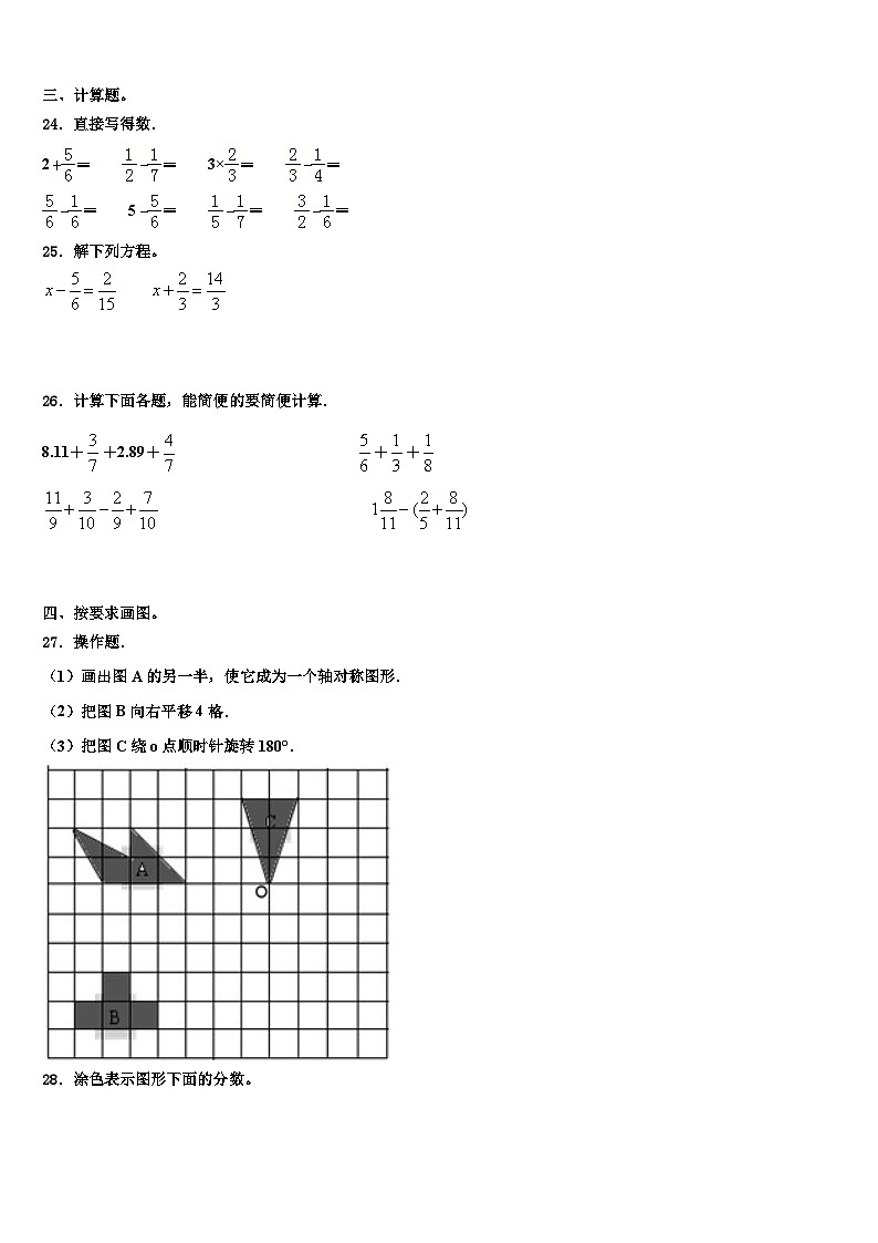 广东省东莞市东城区2022-2023学年数学五年级第二学期期末学业质量监测试题含解析第3页