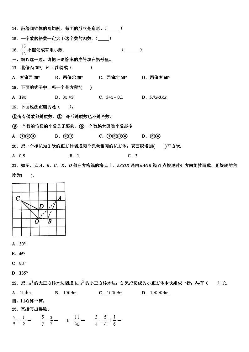 广东省东莞市虎门2023年数学五下期末监测试题含解析第2页