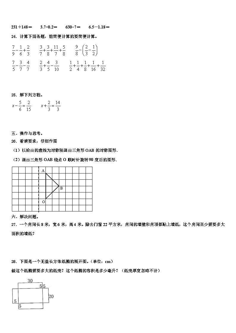 广东省东莞市虎门2023年数学五下期末监测试题含解析第3页