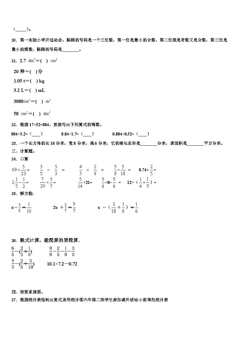 广东省东莞市南城2023年五年级数学第二学期期末学业质量监测模拟试题含解析第3页