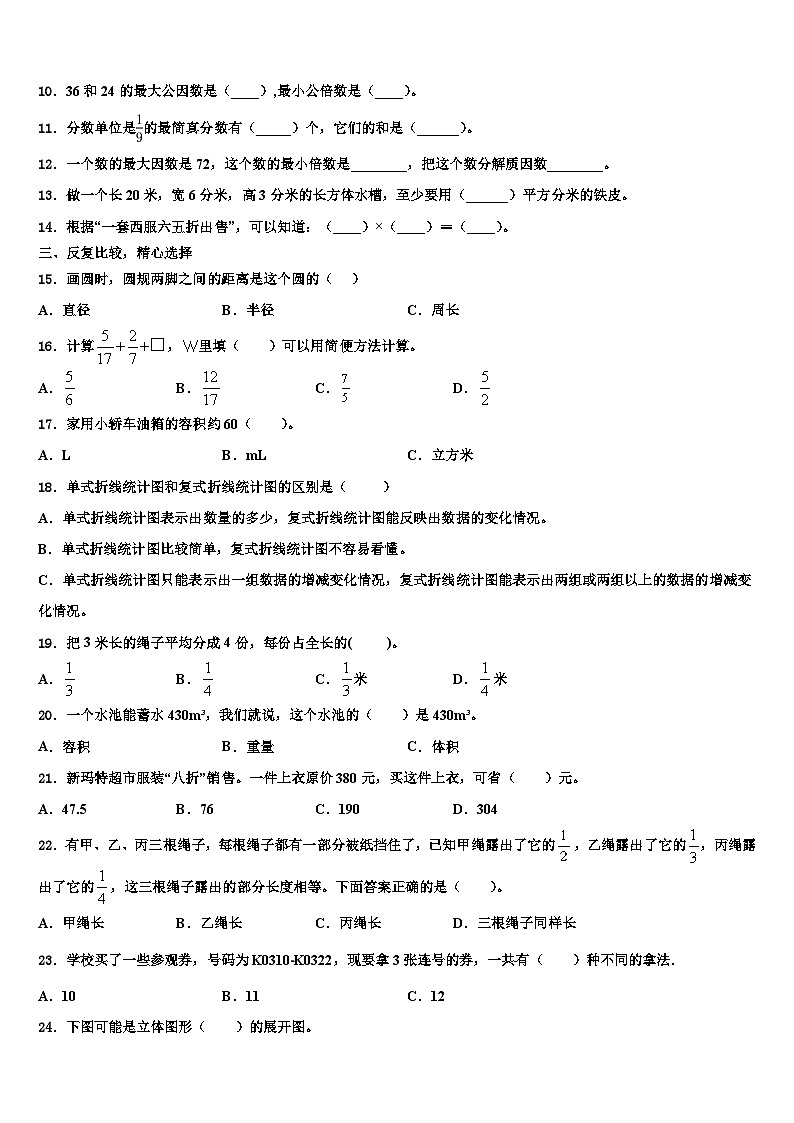 广东省东莞市南城小学2022-2023学年数学五年级第二学期期末联考模拟试题含解析第2页