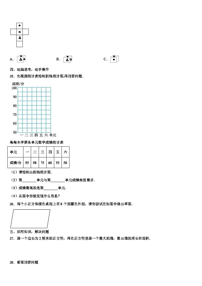 广东省东莞市南城小学2022-2023学年数学五年级第二学期期末联考模拟试题含解析第3页