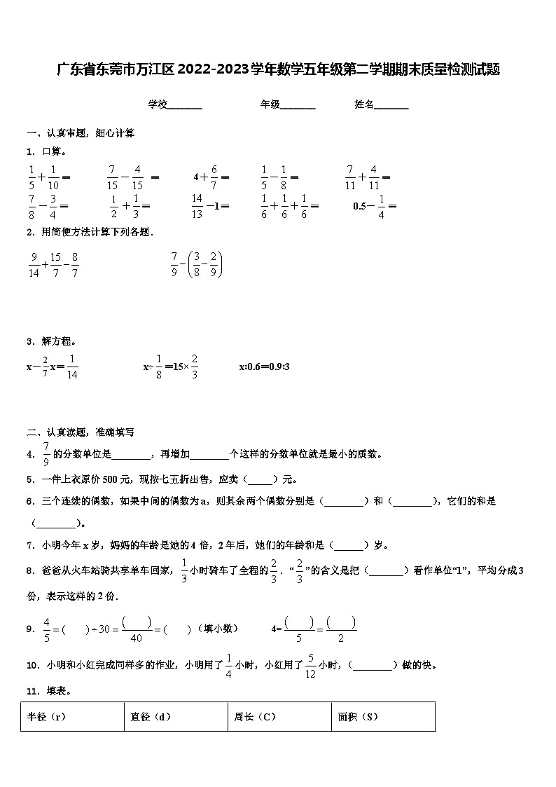 广东省东莞市万江区2022-2023学年数学五年级第二学期期末质量检测试题含解析第1页