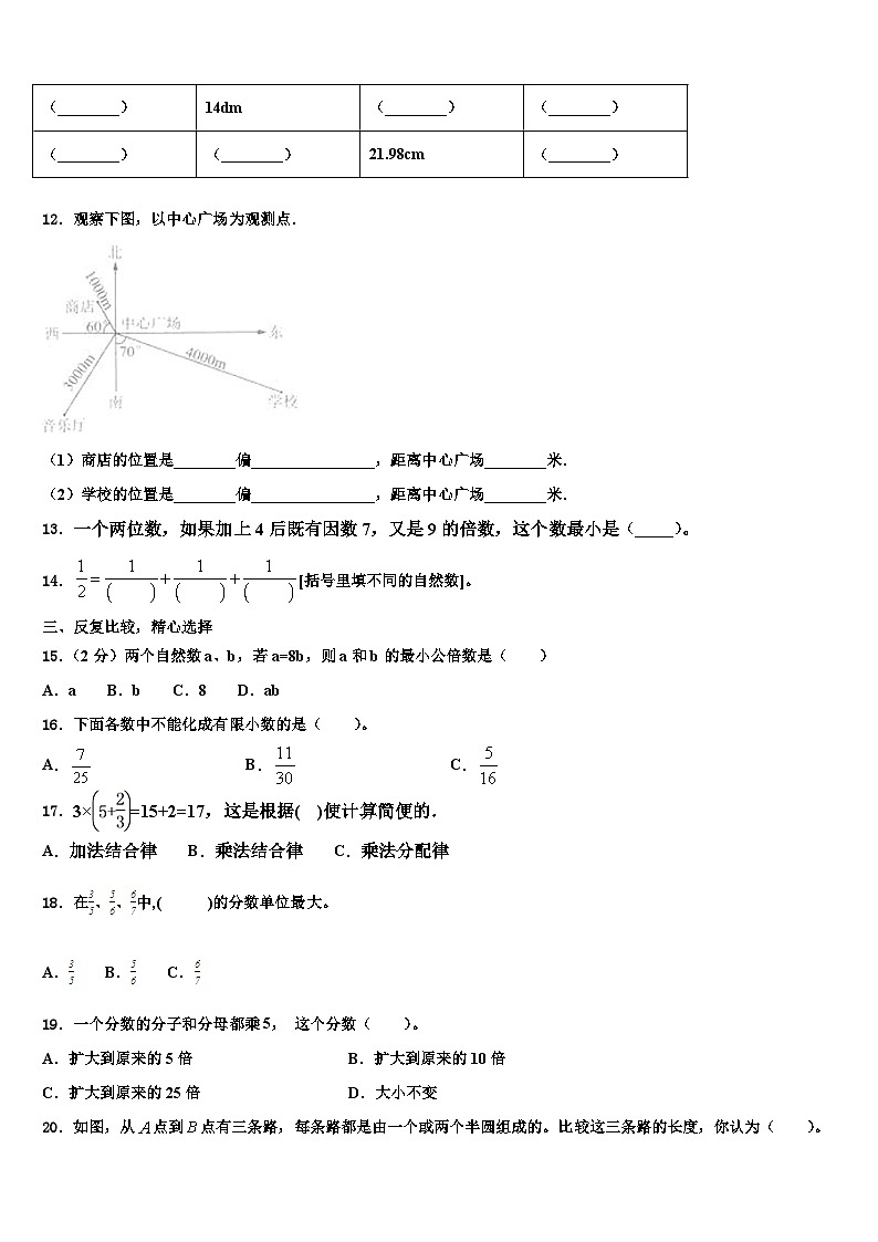 广东省东莞市万江区2022-2023学年数学五年级第二学期期末质量检测试题含解析第2页