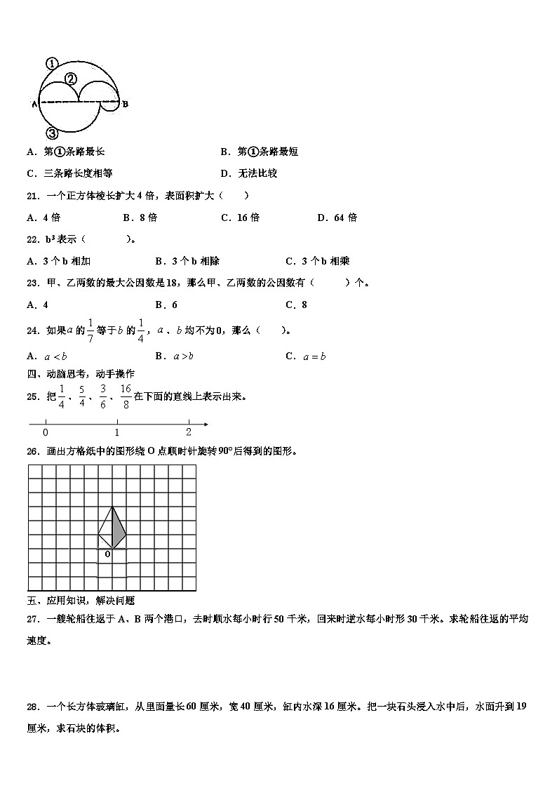 广东省东莞市万江区2022-2023学年数学五年级第二学期期末质量检测试题含解析第3页