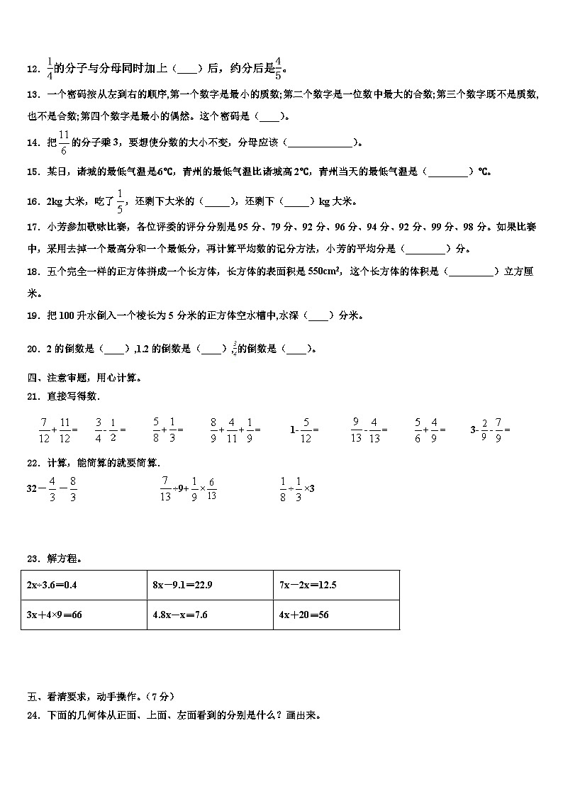 广东省东莞市小学2023年数学五下期末调研试题含解析第2页