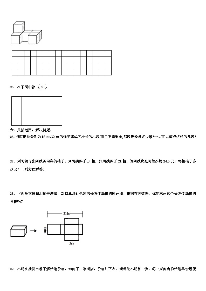 广东省东莞市小学2023年数学五下期末调研试题含解析第3页
