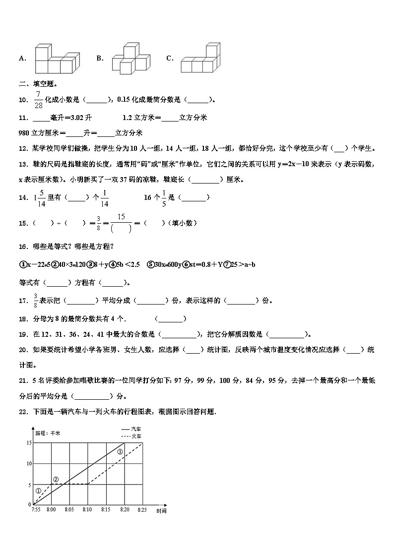 广东省东莞市小学2023年数学五下期末质量跟踪监视模拟试题含解析02