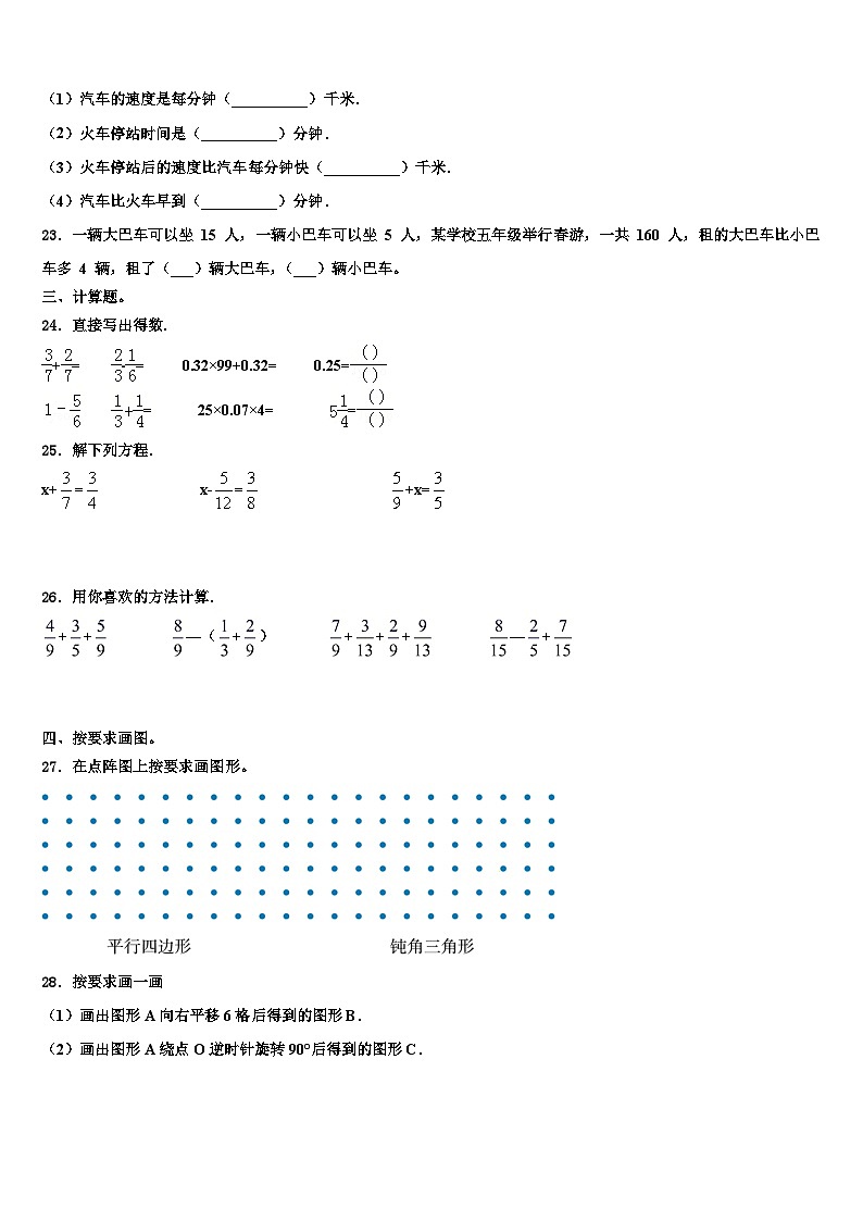 广东省东莞市小学2023年数学五下期末质量跟踪监视模拟试题含解析03