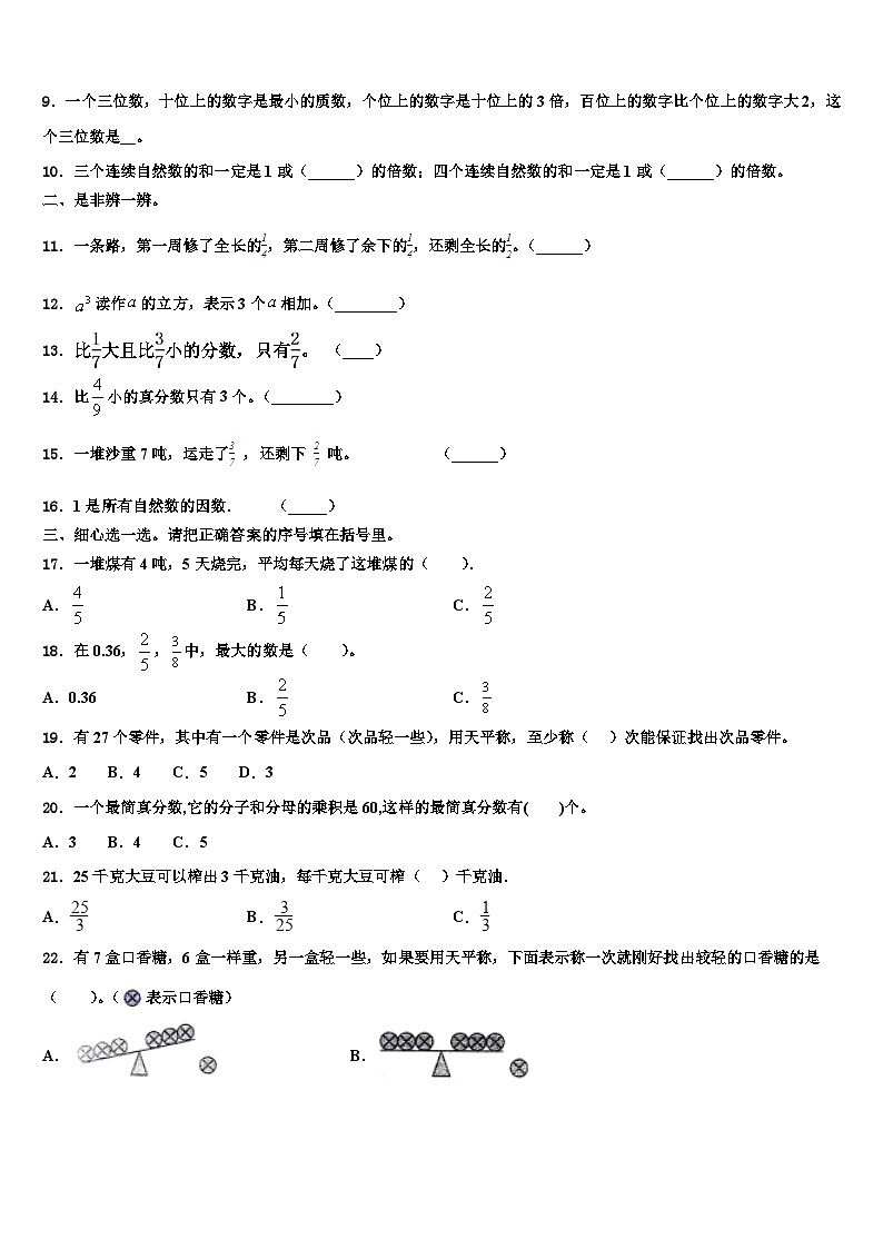 广东省东莞市学年2022-2023学年数学五下期末统考试题含解析第2页