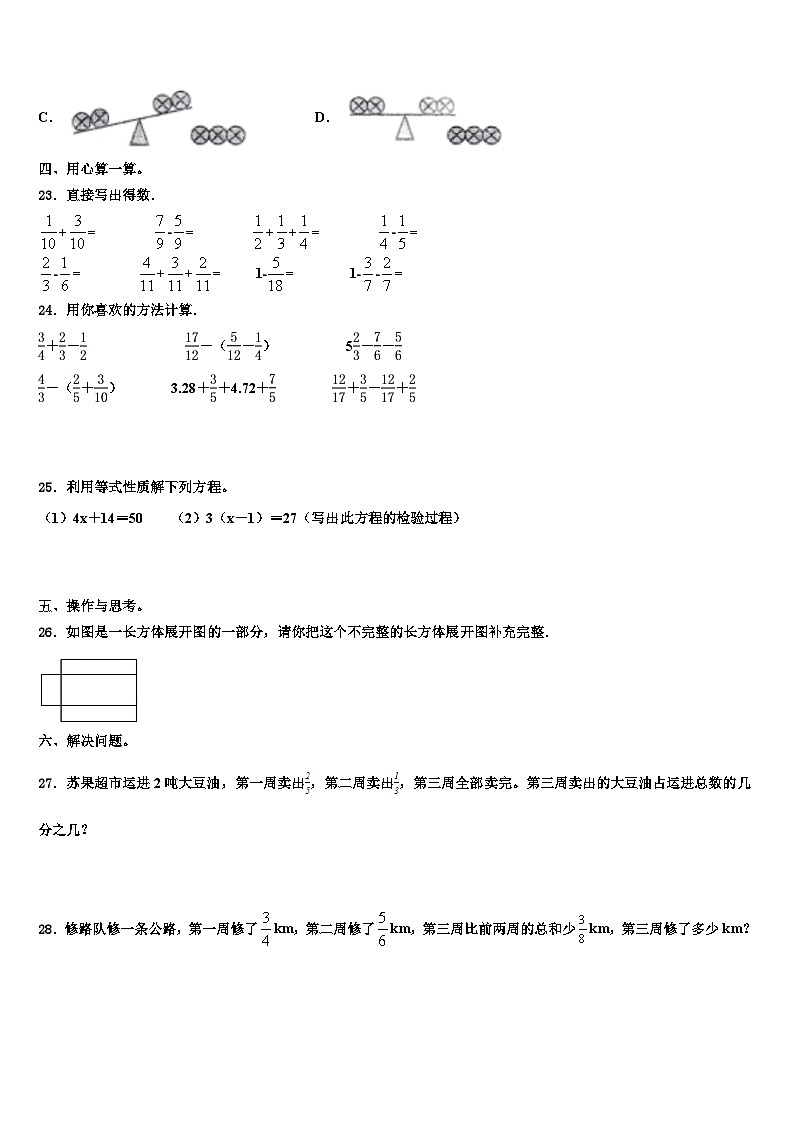 广东省东莞市学年2022-2023学年数学五下期末统考试题含解析第3页