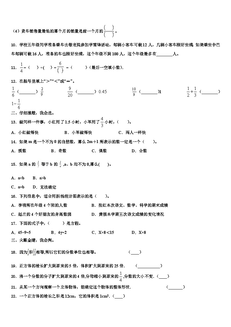 广东省东莞市学年2023年五年级数学第二学期期末学业质量监测模拟试题含解析02