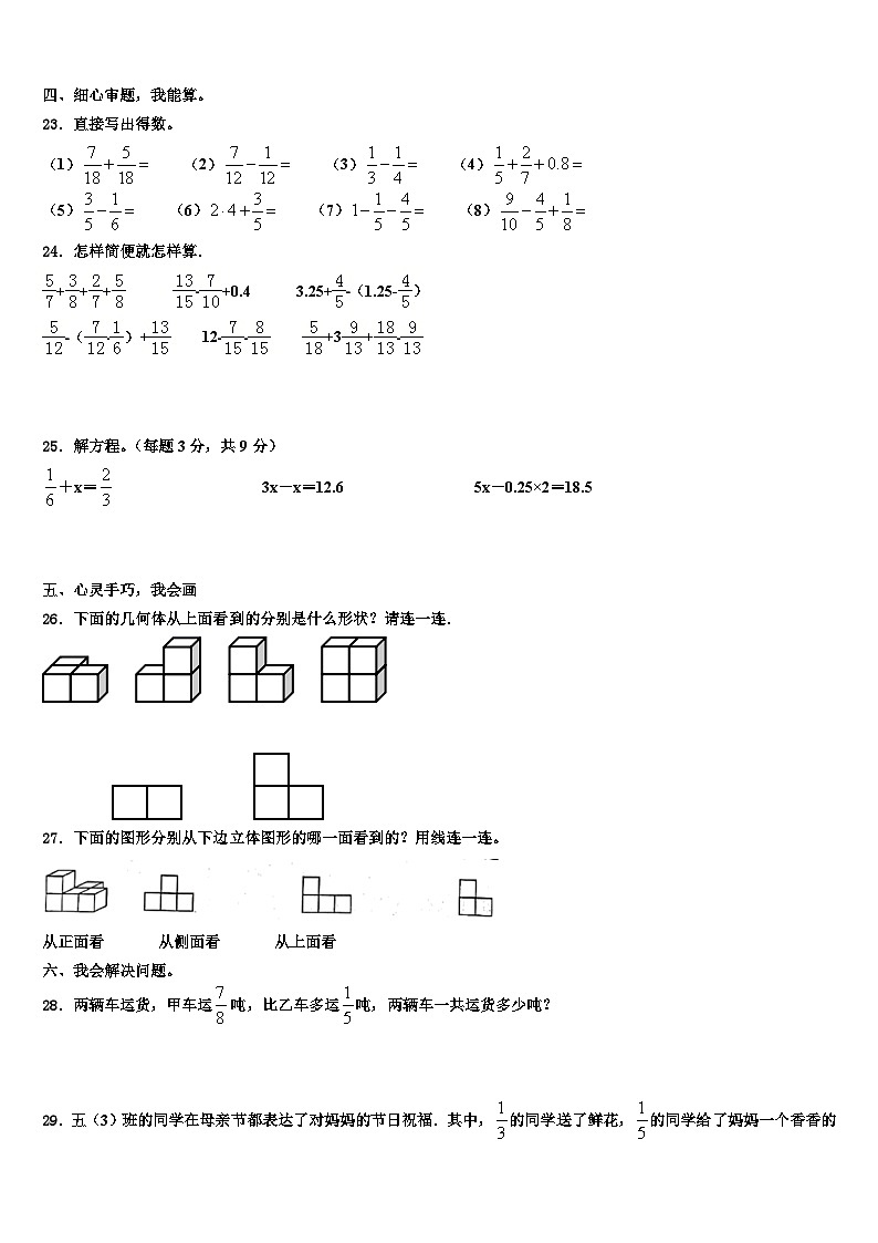 广东省东莞市学年2023年五年级数学第二学期期末学业质量监测模拟试题含解析03