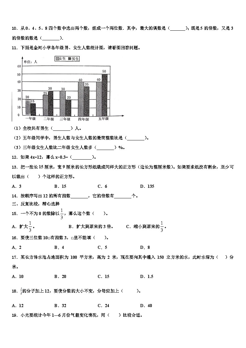 广东省东莞万江区2022-2023学年数学五下期末综合测试模拟试题含解析第2页