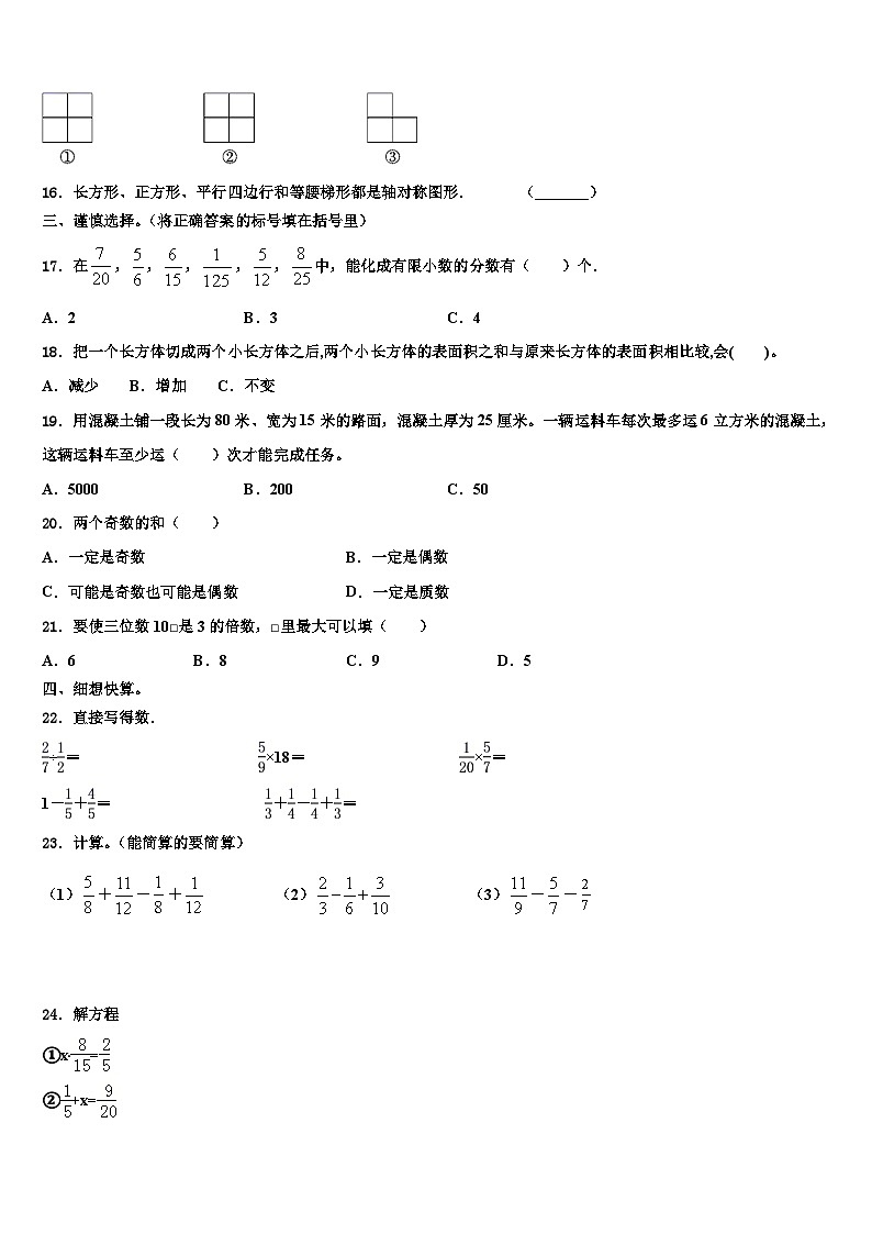 广东省佛山市2022-2023学年五年级数学第二学期期末联考试题含解析第2页