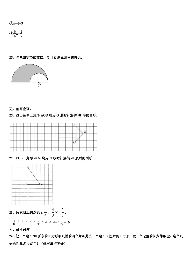 广东省佛山市2022-2023学年五年级数学第二学期期末联考试题含解析第3页