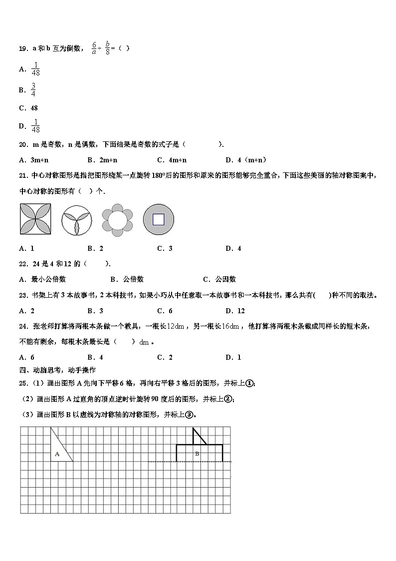 广东省佛山市禅城区2023年五年级数学第二学期期末监测试题含解析第3页