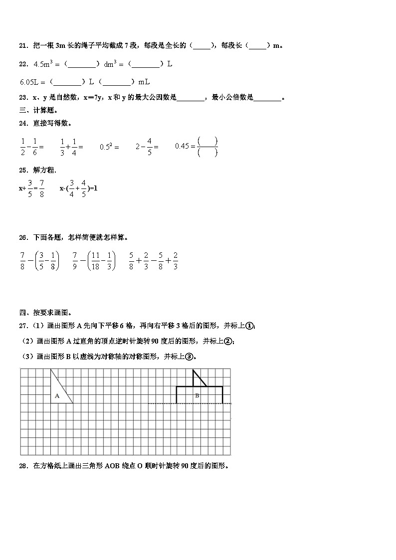 广东省佛山市顺德区伦教小学2022-2023学年五年级数学第二学期期末学业质量监测试题含解析第3页