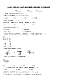 广东省广州市花都区2023年五年级数学第二学期期末复习检测模拟试题含解析