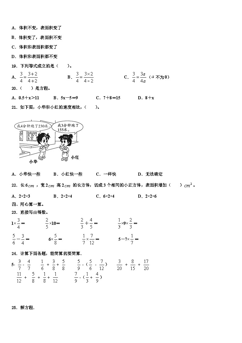 广东省广州市黄埔区2022-2023学年数学五下期末检测模拟试题含解析02