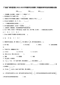 广东省广州市荔湾区2022-2023学年数学五年级第二学期期末教学质量检测模拟试题含解析