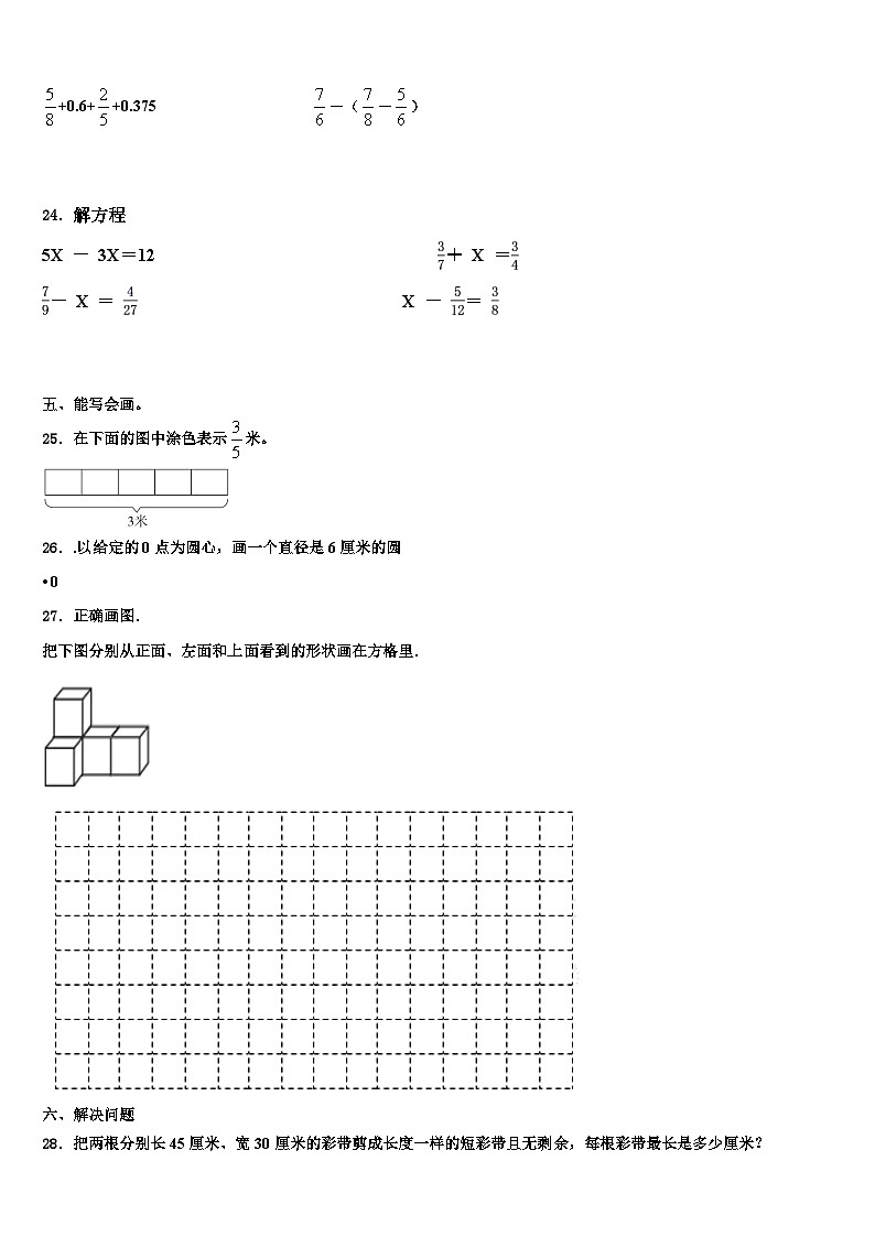 广东省惠州博罗县2022-2023学年数学五下期末检测试题含解析03
