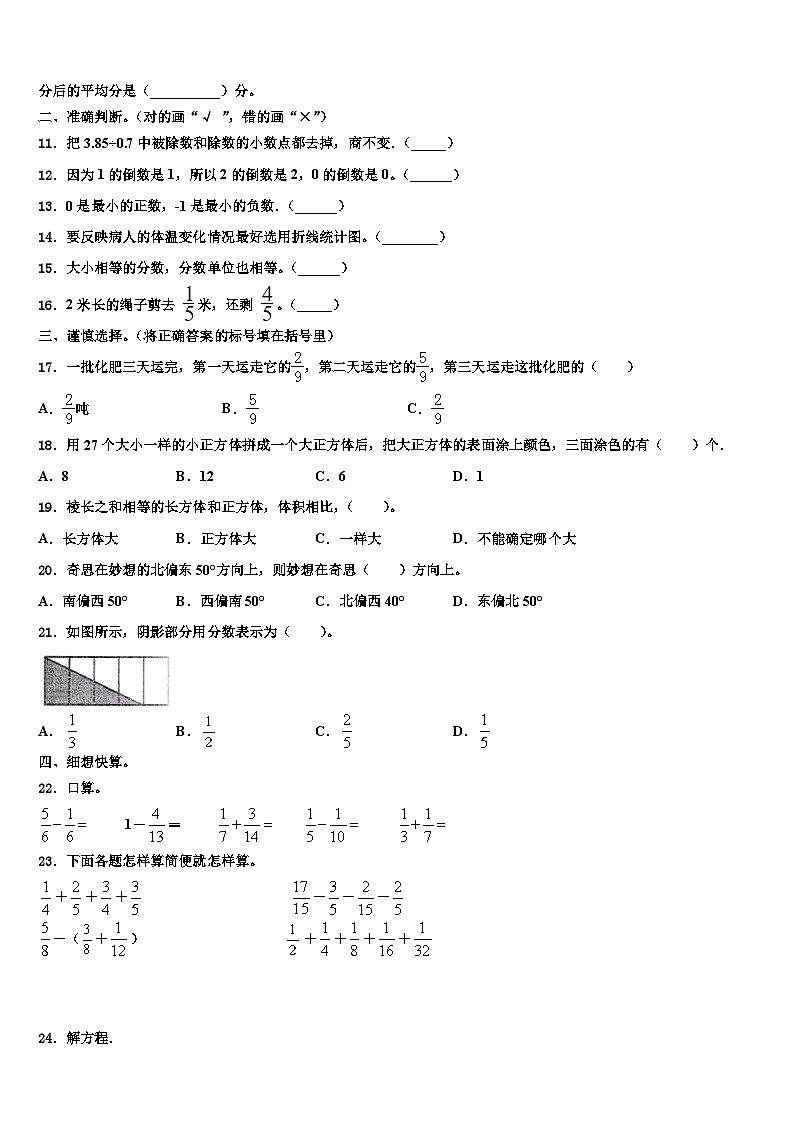 广东省惠州博罗县2023年五年级数学第二学期期末复习检测模拟试题含解析第2页