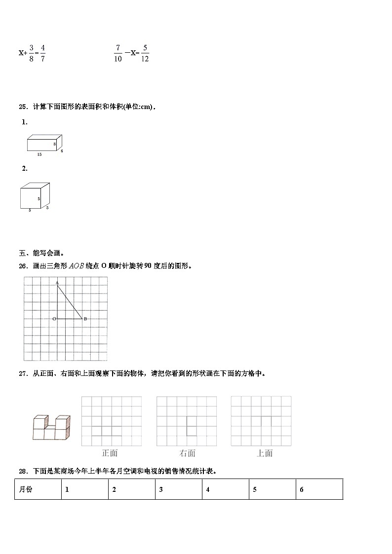 广东省惠州博罗县2023年五年级数学第二学期期末复习检测模拟试题含解析第3页