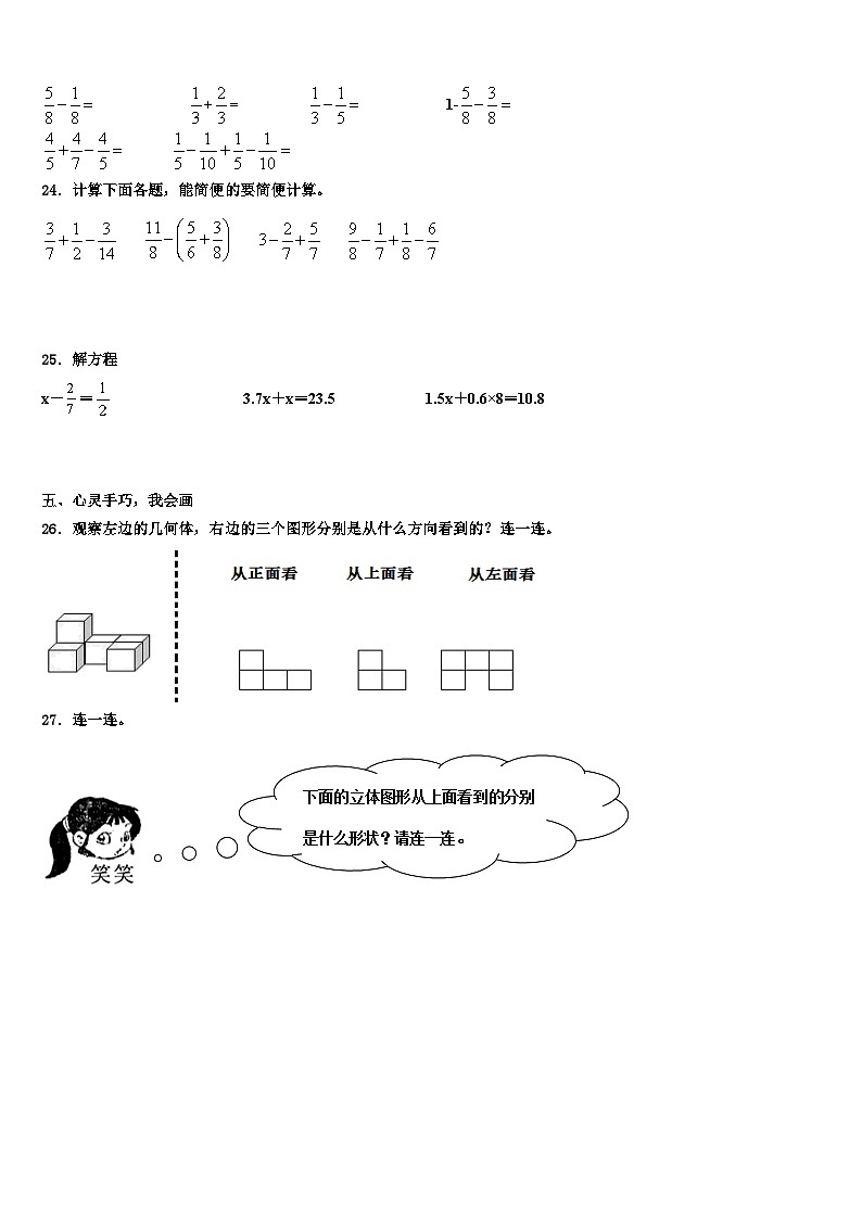 广东省惠州市2022-2023学年数学五年级第二学期期末质量检测模拟试题含解析第3页