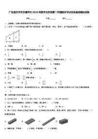 广东省开平市沙塘学校2023年数学五年级第二学期期末学业质量监测模拟试题含解析