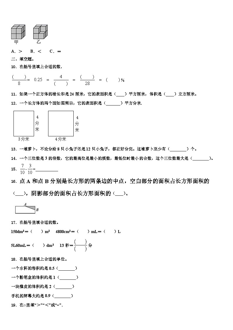 广东省开平市沙塘学校2023年数学五年级第二学期期末学业质量监测模拟试题含解析第2页