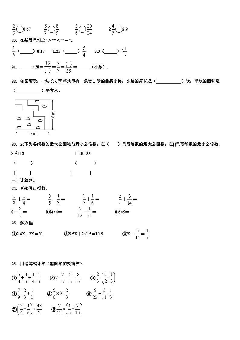 广东省开平市沙塘学校2023年数学五年级第二学期期末学业质量监测模拟试题含解析第3页